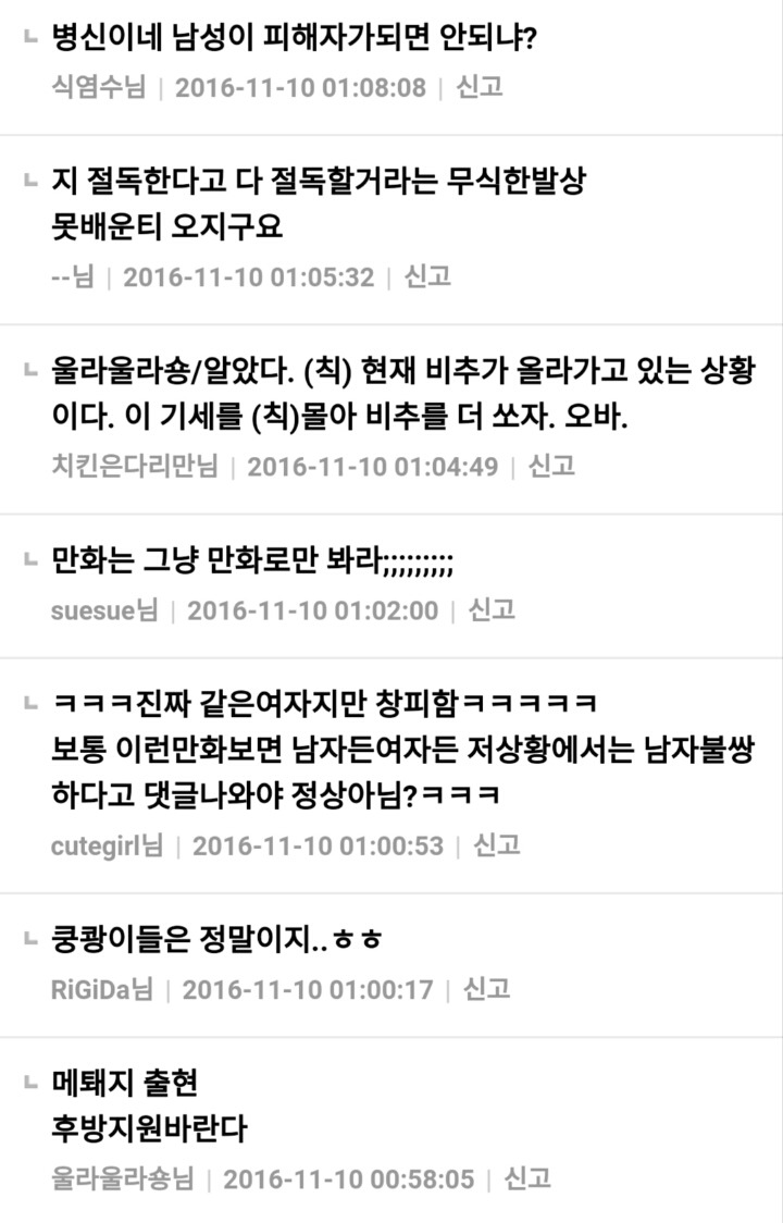 오늘자 다음웹툰 [사컷:죽음의소리] | 인스티즈