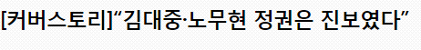 정알못이 더민주 정체성에 대해 헷갈려 하는것 | 인스티즈