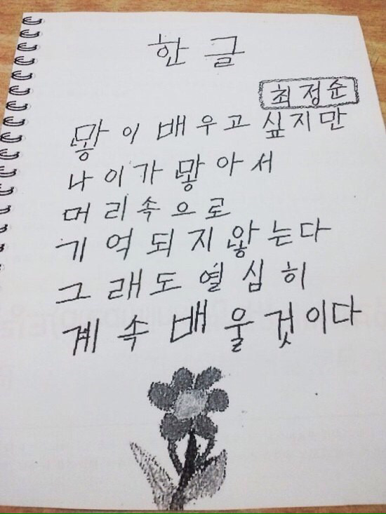 막 한글배운 할머니들이 쓴 글 14선 | 인스티즈