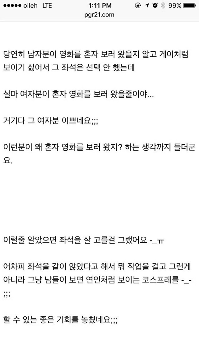 간혹 여자혼자 영화볼때 생기는일(부제:설마 여자분이 혼자 영화를 보러올줄이야..) | 인스티즈
