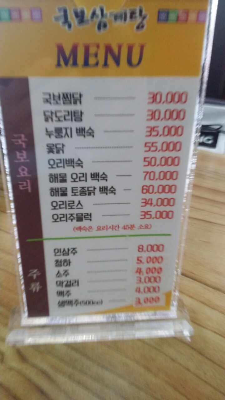 국보삼계탕 이미지