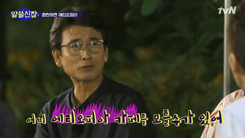 [알쓸신잡] 에티오피아 참전 용사 이야기. jpg (데이터주의) | 인스티즈