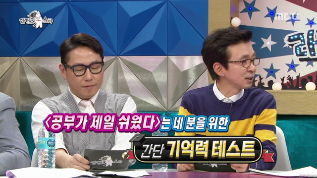[라디오스타] 서울대 출신 게스트를 위한 간단 기억력테스트.jpg | 인스티즈