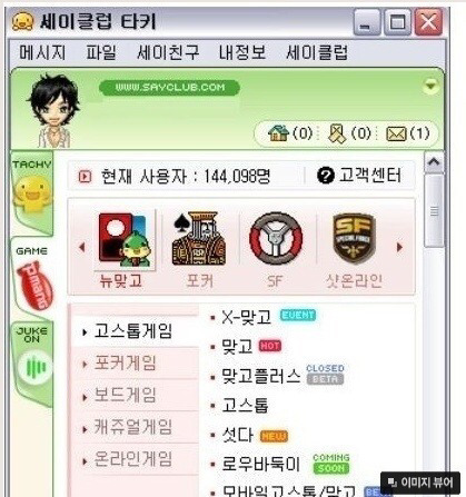 추억의 세이클럽.jpg | 인스티즈