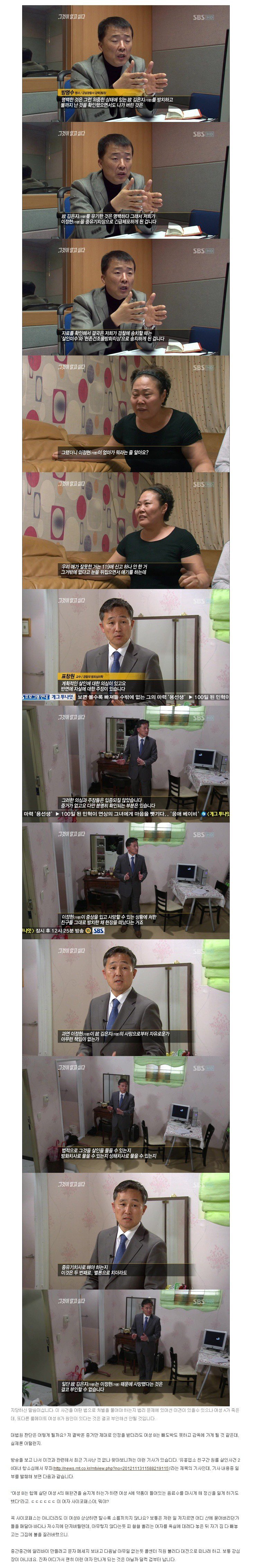 그것이 알고싶다 레전드 - 둘만의 방, 16시간의 진실 | 인스티즈