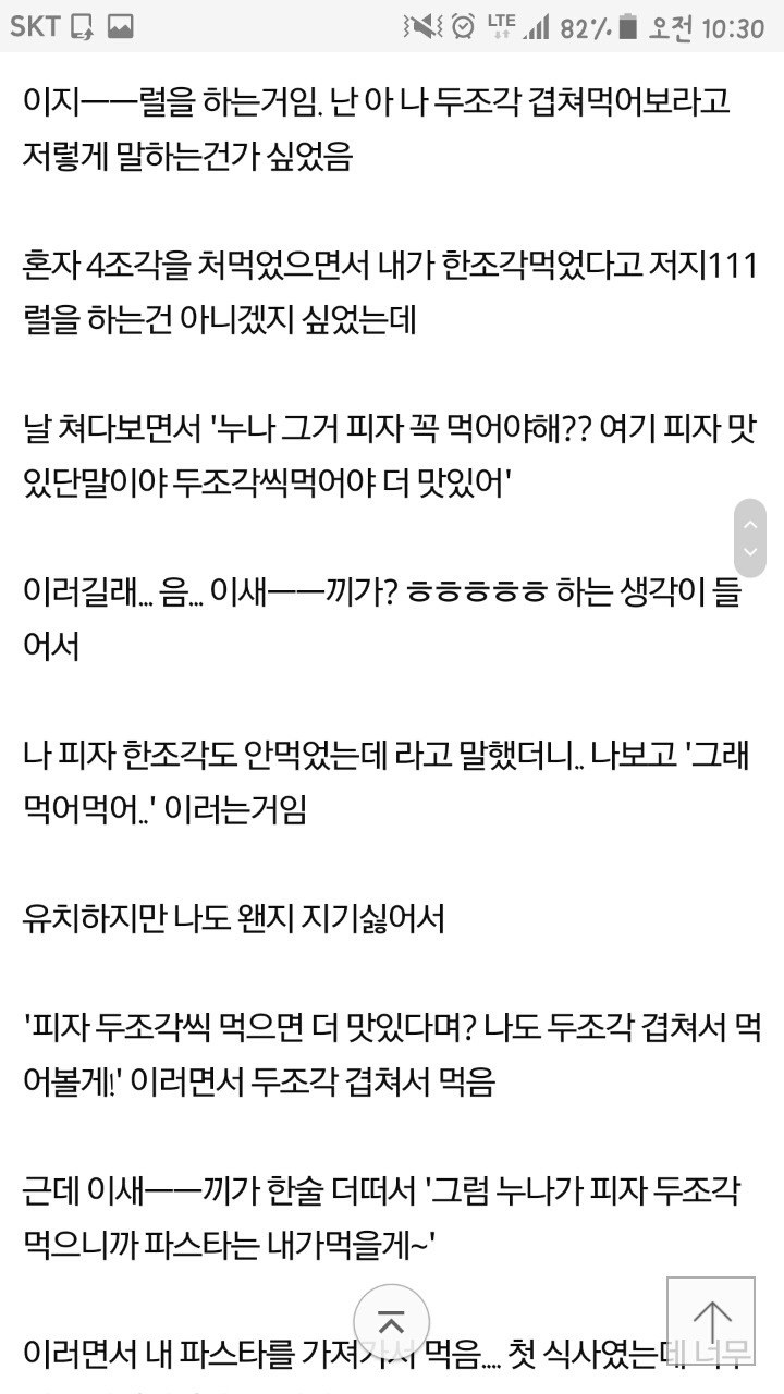 식탐 쩌는 남친에게 청혼 받았다.... | 인스티즈