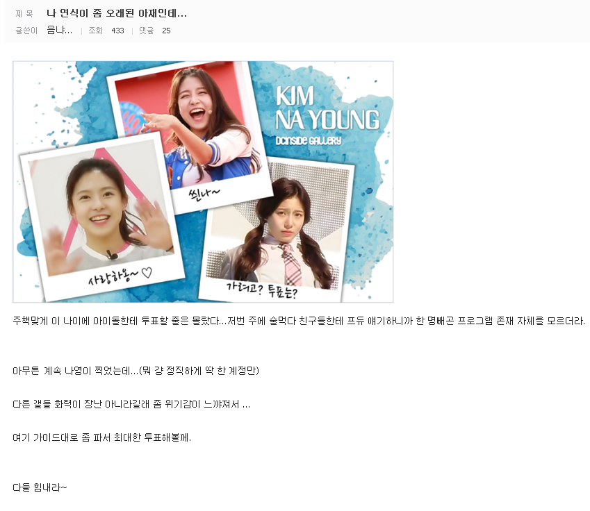 [프로듀스101] 아재팬 많기로 유명한 연습생들.JPG | 인스티즈