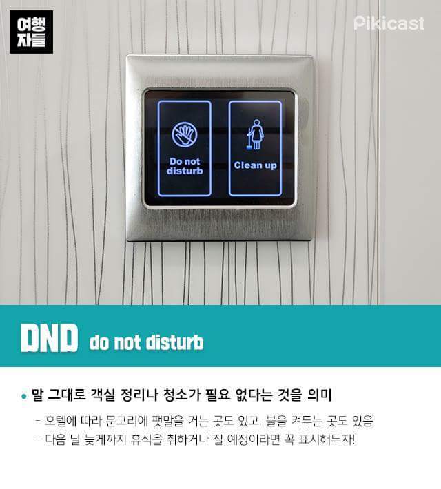 고급져 보이는 호텔용어 총정리 | 인스티즈