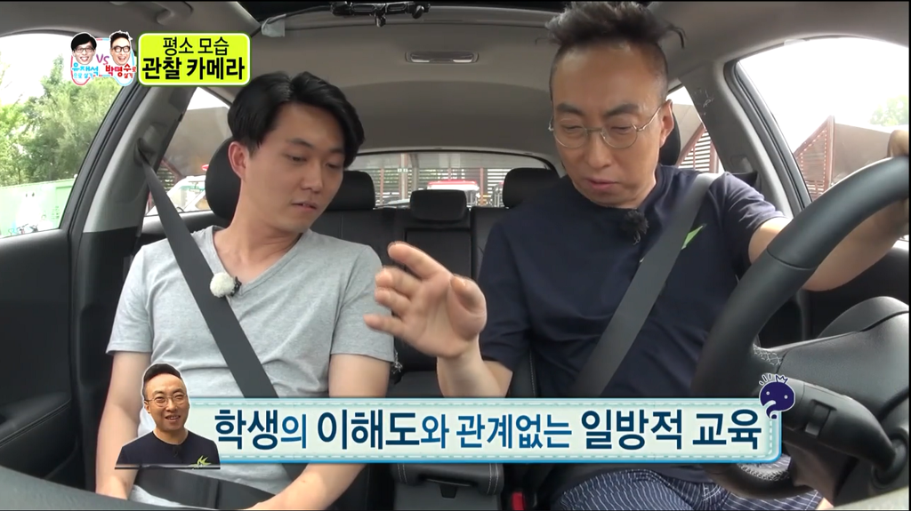 운전선생 박명수 vs 유재석 | 인스티즈