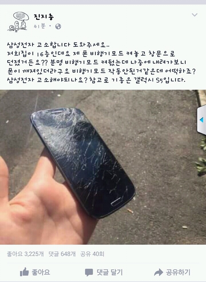 삼성전자 고소합니다. 도와주세요 | 인스티즈