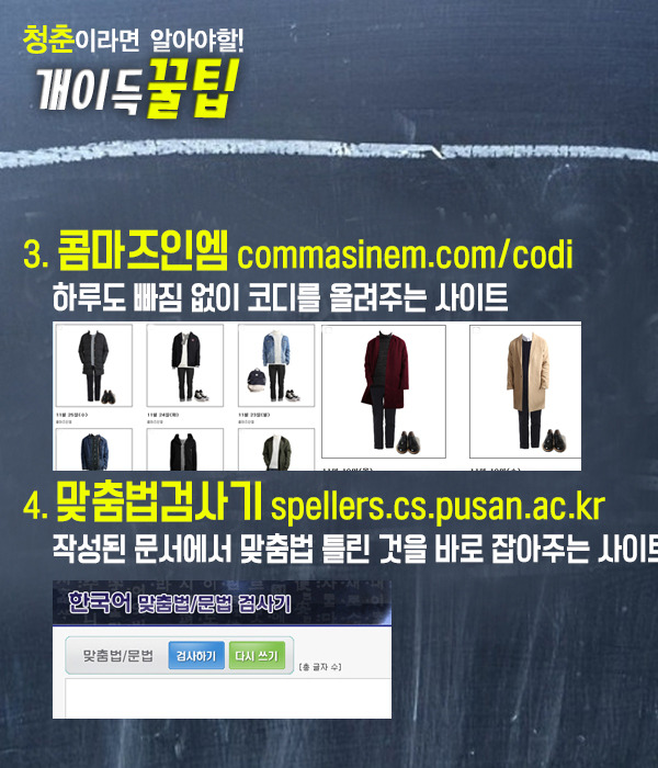 청춘이라면 알아야할 개꿀팁 | 인스티즈