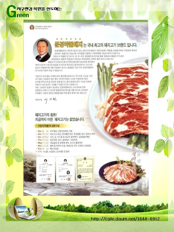 문경약돌돼지 이미지