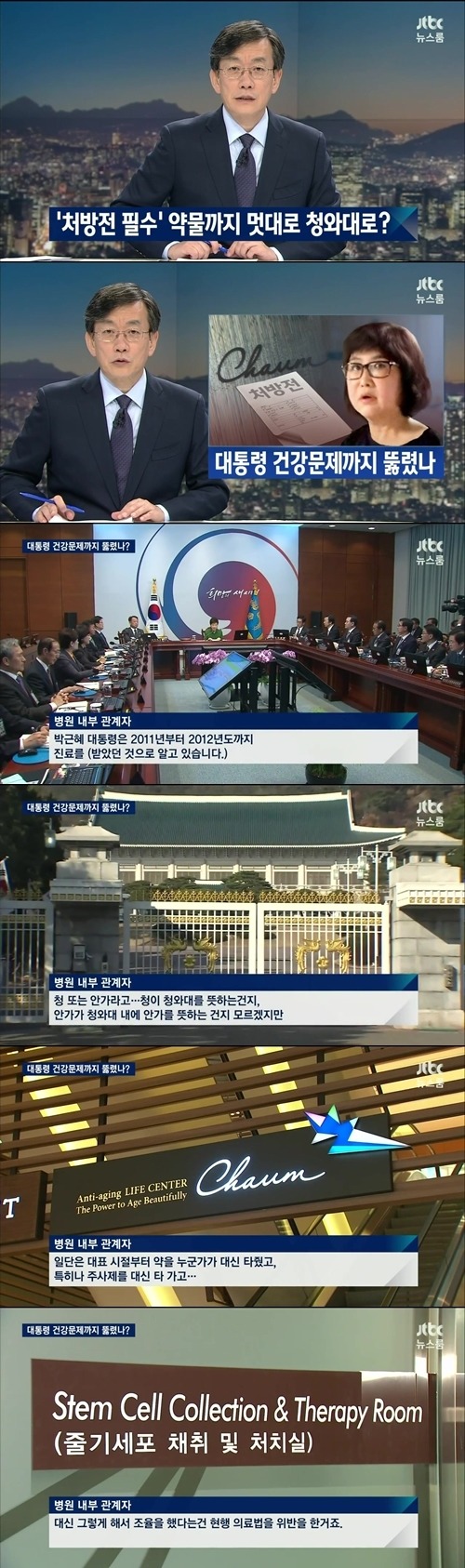 오늘자 JTBC 뉴스룸 요약.jpg | 인스티즈