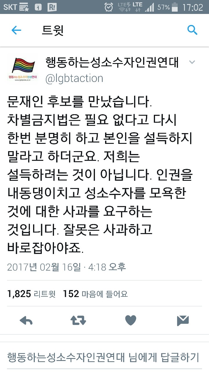 문재인까는 행동하는성소수자인권연대 트윗 | 인스티즈