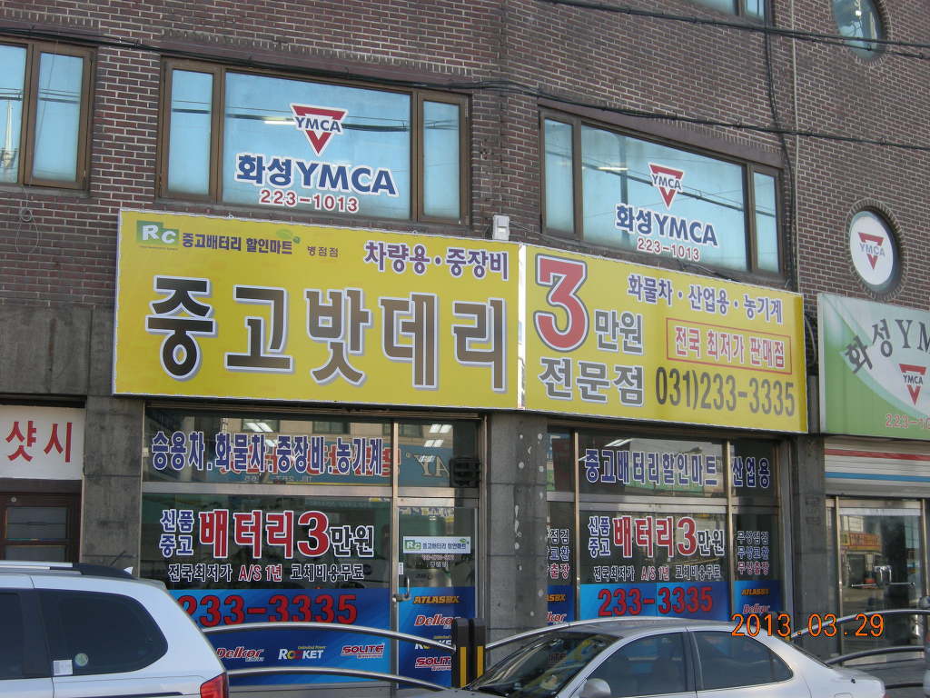 할인마트배터리 이미지