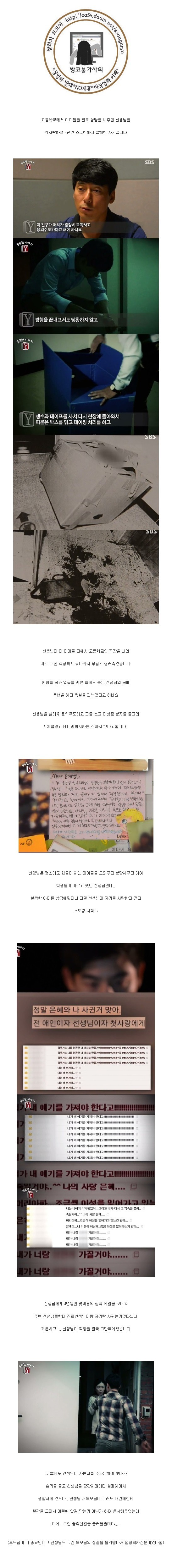 [궁금한이야기Y] 4년간 진로 상담선생님 스토킹 살해한 미 | 인스티즈