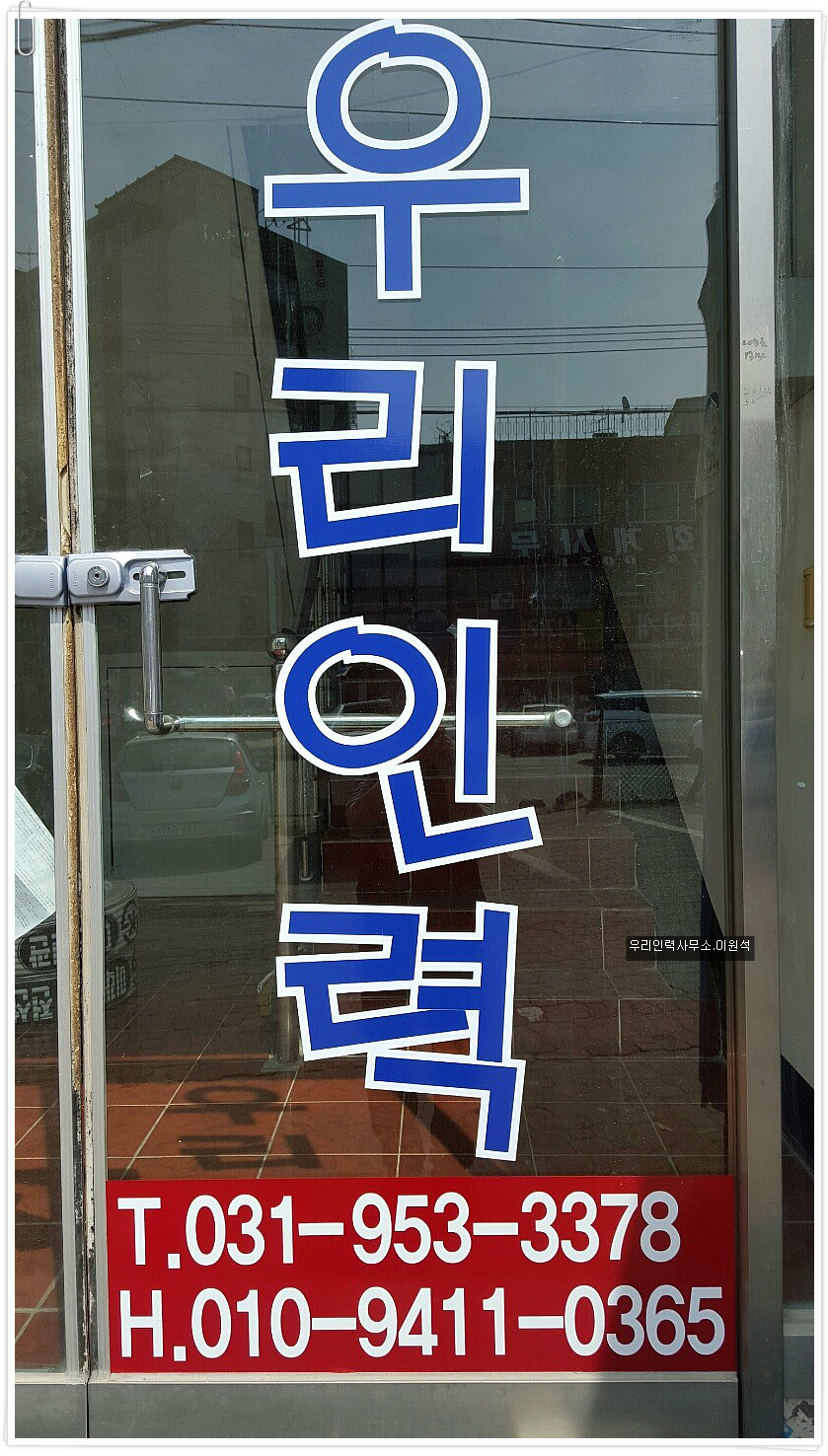 우리인력사무소 이미지