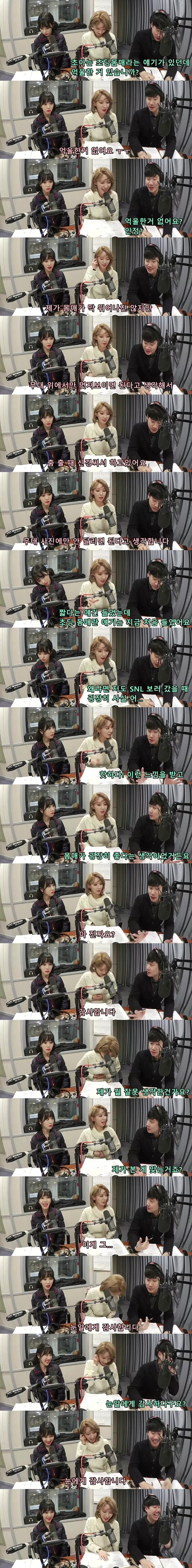 본인 몸매 평가하는 초아.jpgif | 인스티즈