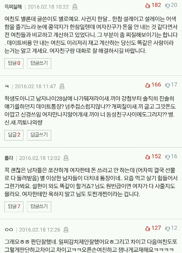 댓글 천개 돌파한 데이트통장 하자고하니 우는여친 | 인스티즈