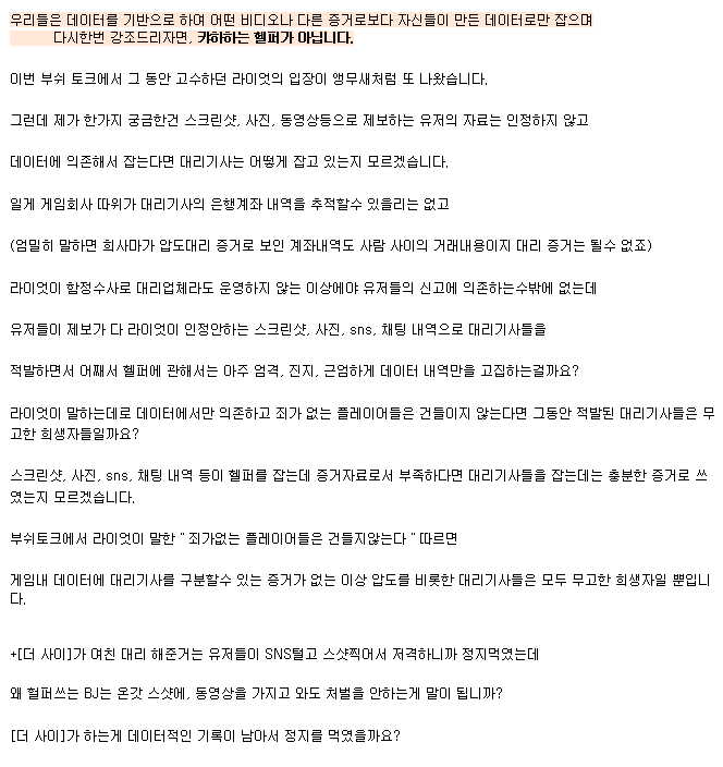 [lol] 데이터에만 의존해서 헬퍼를 잡는다면 대리기사는 무고한 피해자다 | 인스티즈