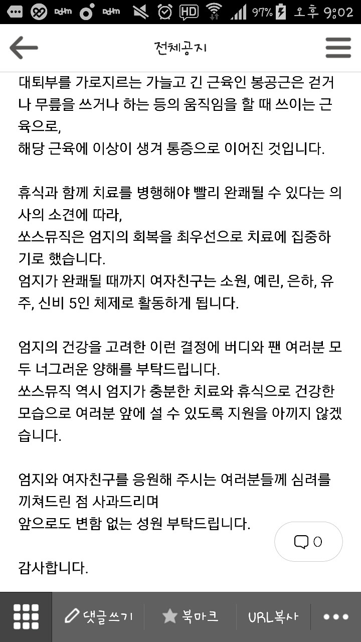 여자친구 엄지 팬카페 글(jpg.gif) | 인스티즈