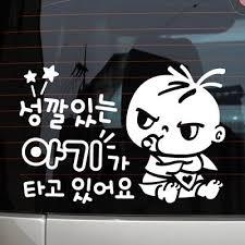운전스티커 | 인스티즈