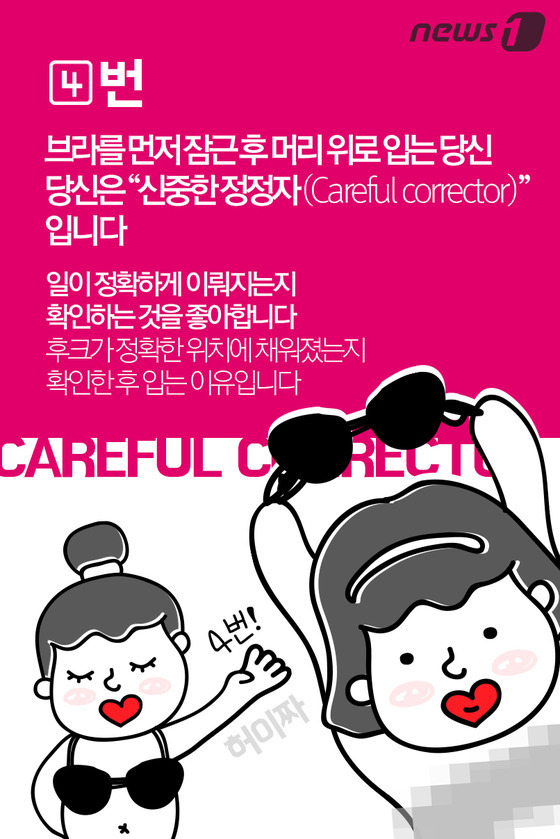 브라 입는 방법으로 파악하는 4가지 성격 유형 | 인스티즈