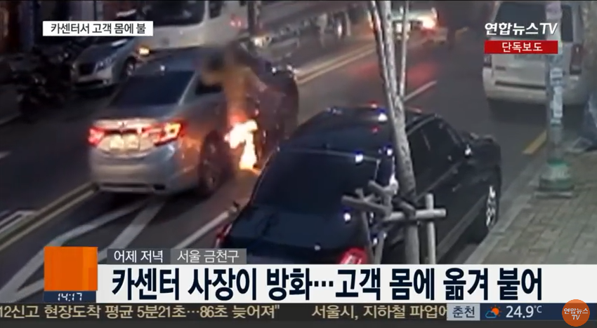 차수리문제로 항의하는 고객에게 휘발유뿌리고 불붙여 살해한 카센타사장 징역18년선고 | 인스티즈