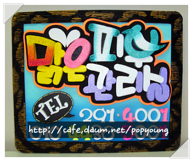 맑은 피부관리실 이미지