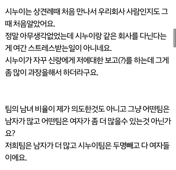 같은 회사 시누이때문에 미쳐버릴것같아요 | 인스티즈