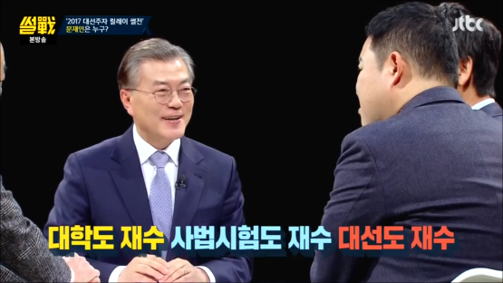 썰전 입담이 물 오른 문재인 | 인스티즈