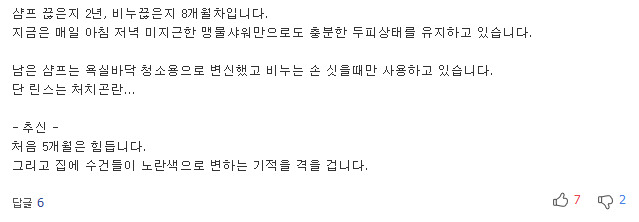 1년간 샴푸를 끊으면 생기는 머리의 변화 | 인스티즈