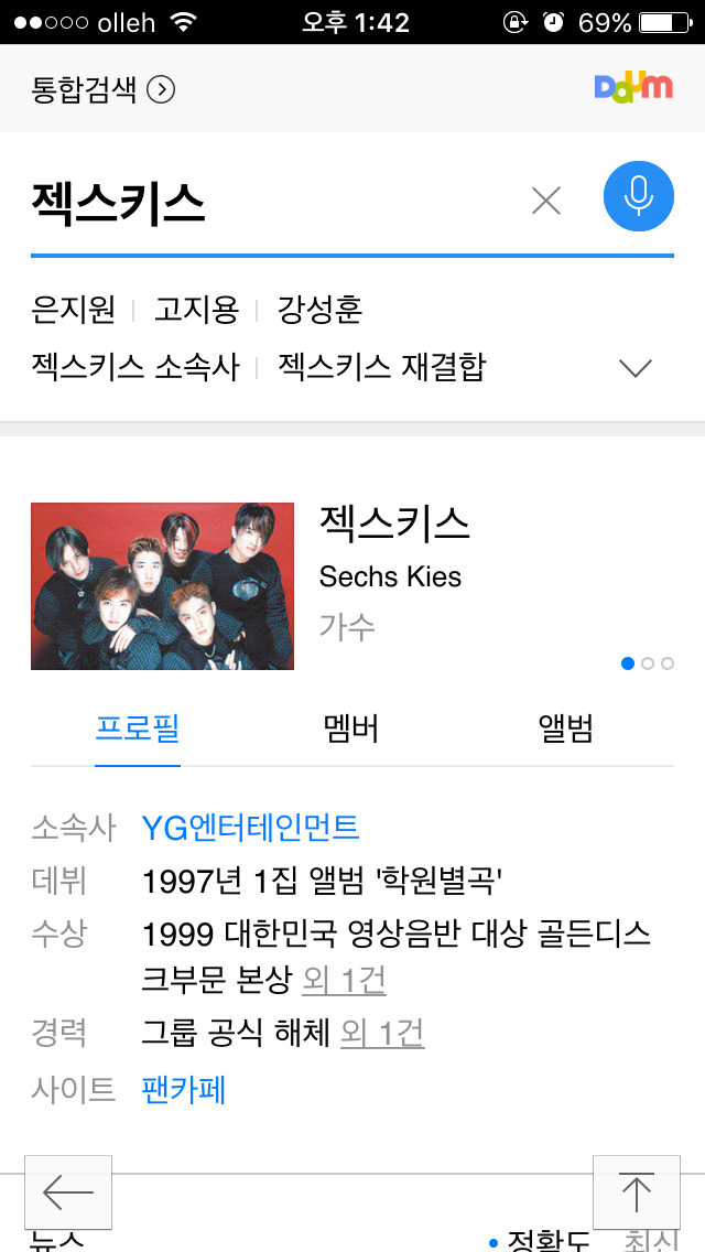 포털사이트 프로필에 소속사 수정된 젝스키스 | 인스티즈