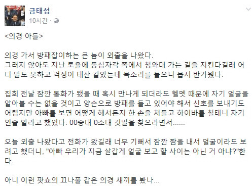 의경 아들을 둔 어느 국회의원 . jpg | 인스티즈