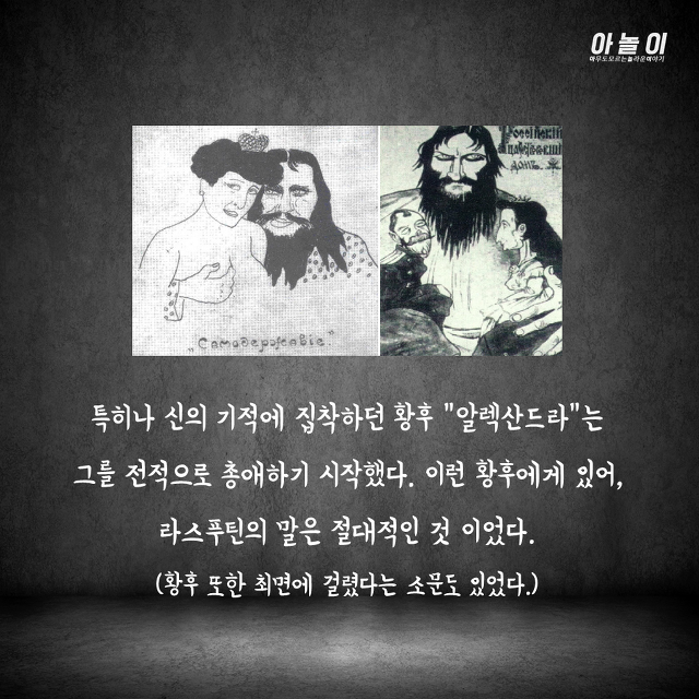 최순실같이 러시아 국정을 맘대로 휘두른 전대미문의 괴승 | 인스티즈