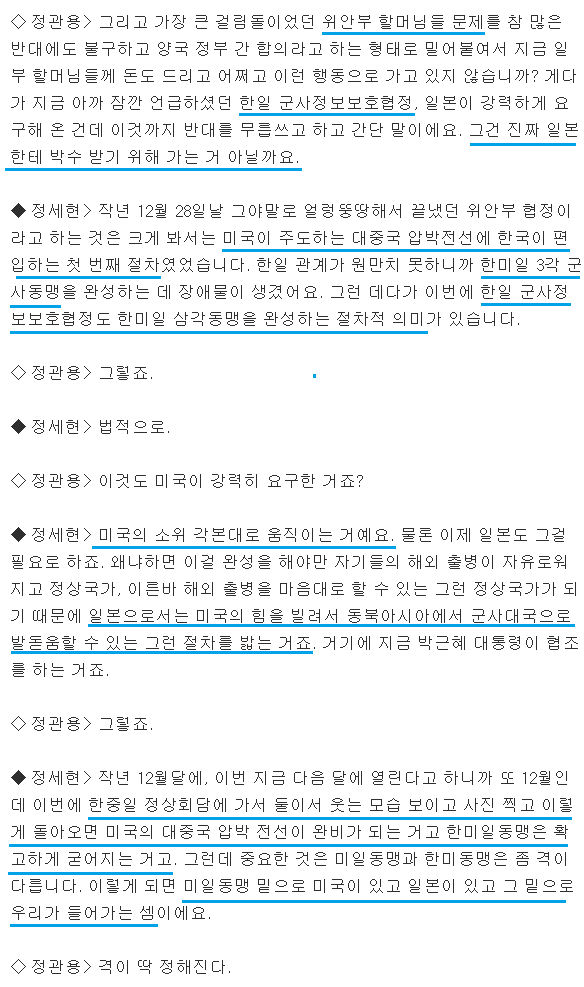 위안부협상과 한일군사정보협정이 강행되는 이유 | 인스티즈