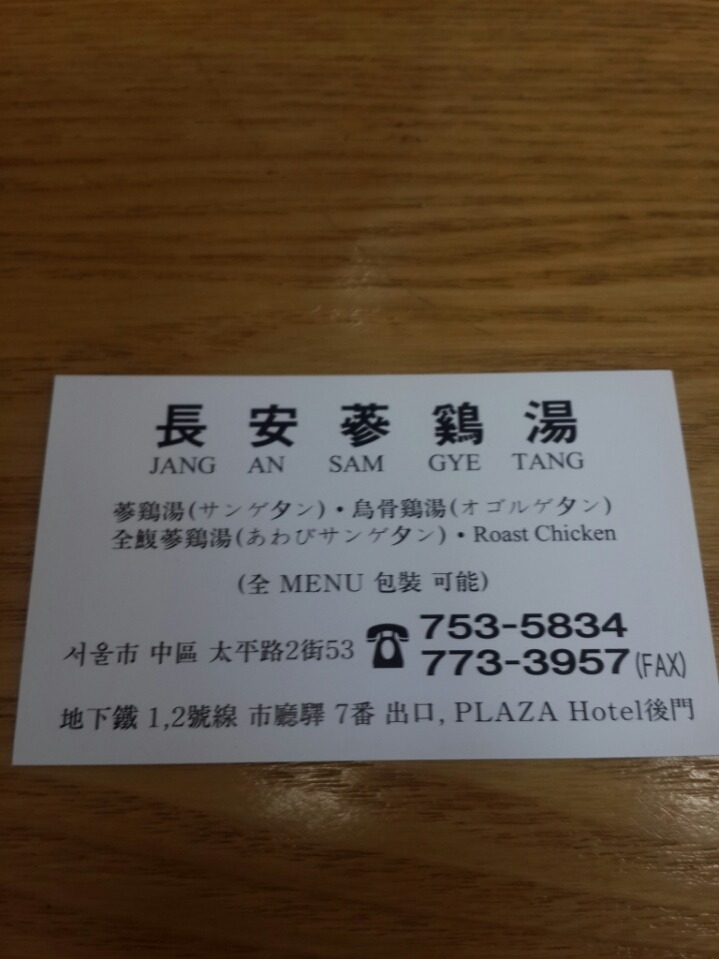 장안삼계탕 이미지