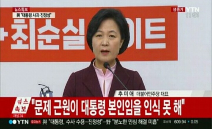 현재 박근혜 문제의 핵심 | 인스티즈