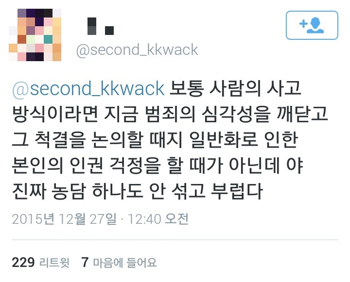 소라넷하냐고 남몰래 의심해서 기분 나빠? | 인스티즈