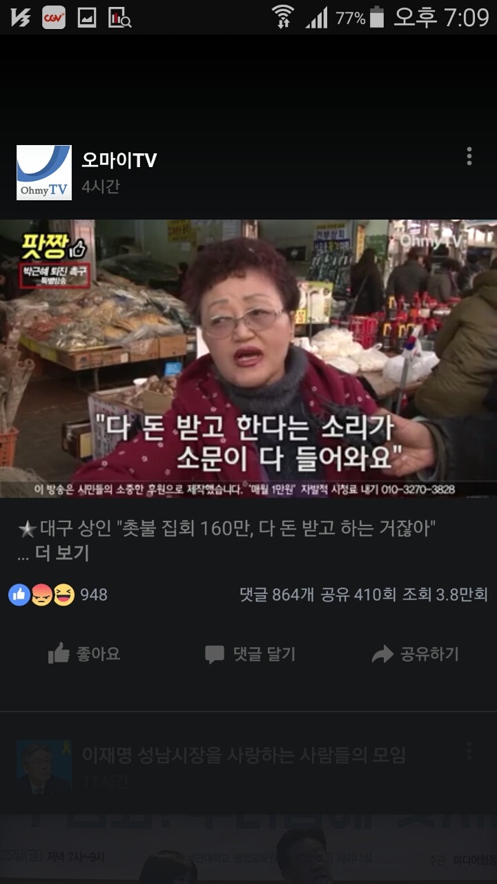 대구 서문시장 상인 "촛불 집회 160만, 다 돈 받고 하는 거잖아 " | 인스티즈