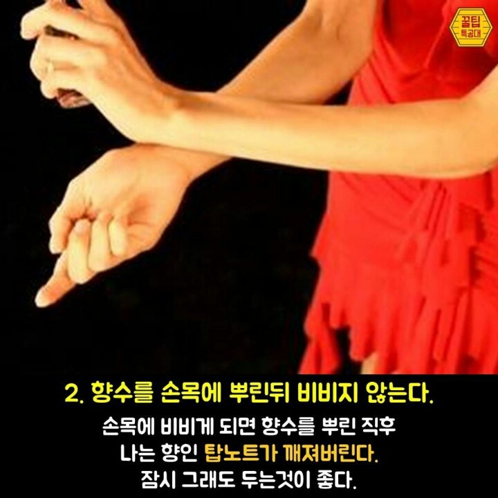 향수 제대로 뿌리는 7가지 방법 | 인스티즈