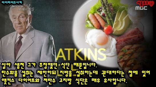 저탄수화물 고지방식의 원조 앳킨스 박사의 진짜 사망원인 | 인스티즈