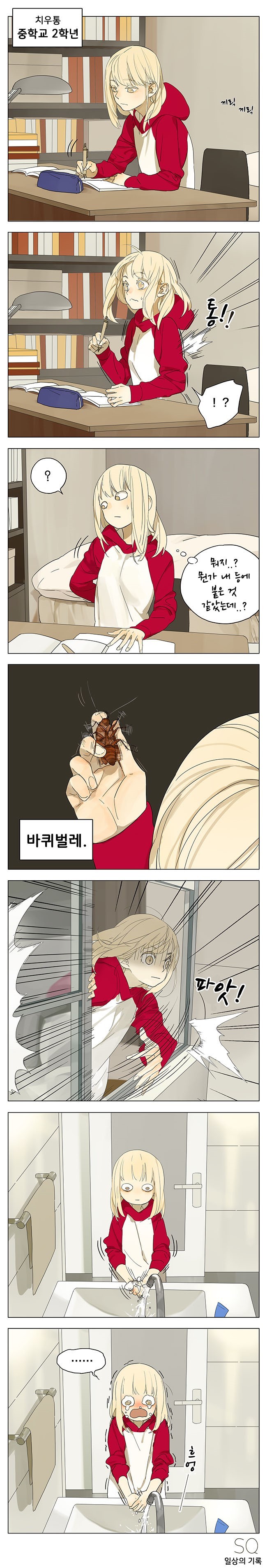 생각만해도 소름돋는 만화 (벌레주의) | 인스티즈