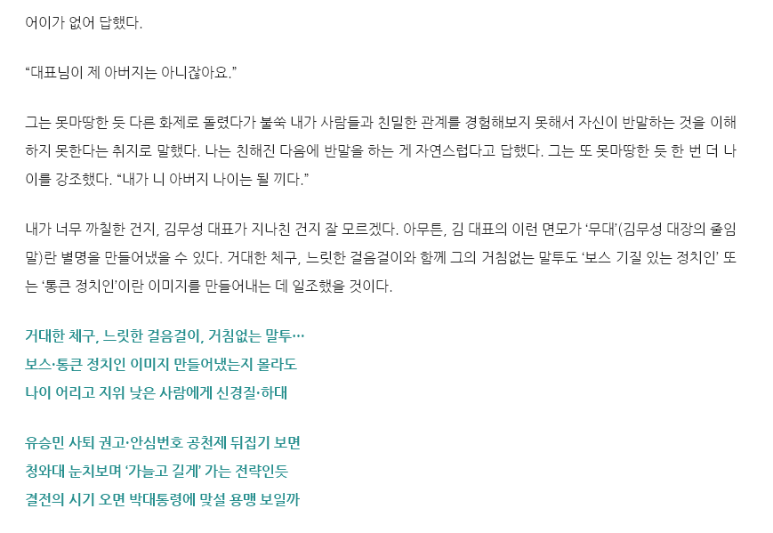 아무한테나 반말 찍찍 해대는 국회의원.jpgtxt | 인스티즈