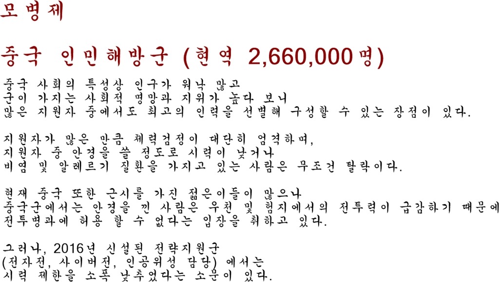 군인들 시력이 좋은 나라 탑2 .jpg | 인스티즈