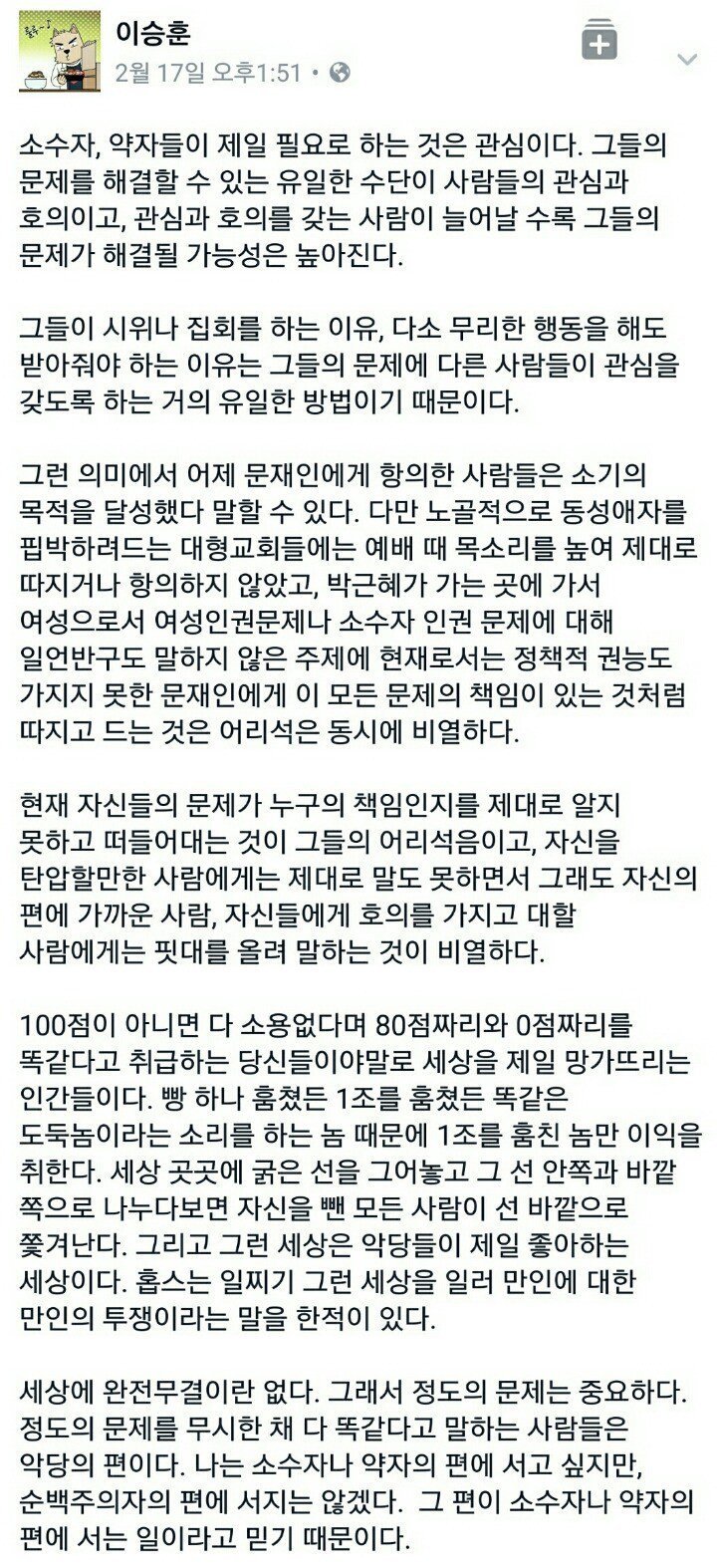 강자에게 일언반구도 못한 주제에 문재인에게 이 모든 문제의 책임이 있다고 비난하는 것은 어리석은 동시에 비열하다 | 인스티즈