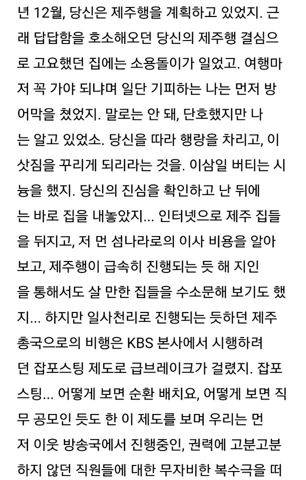 당신을 문재인에게 보내며...(고민정 아나운서 남편의 글) | 인스티즈