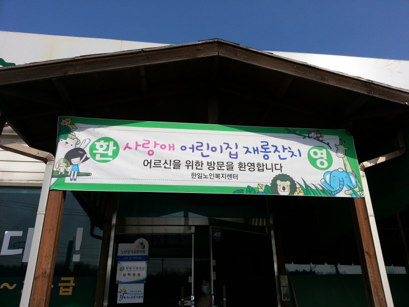 사랑애어린이집 이미지