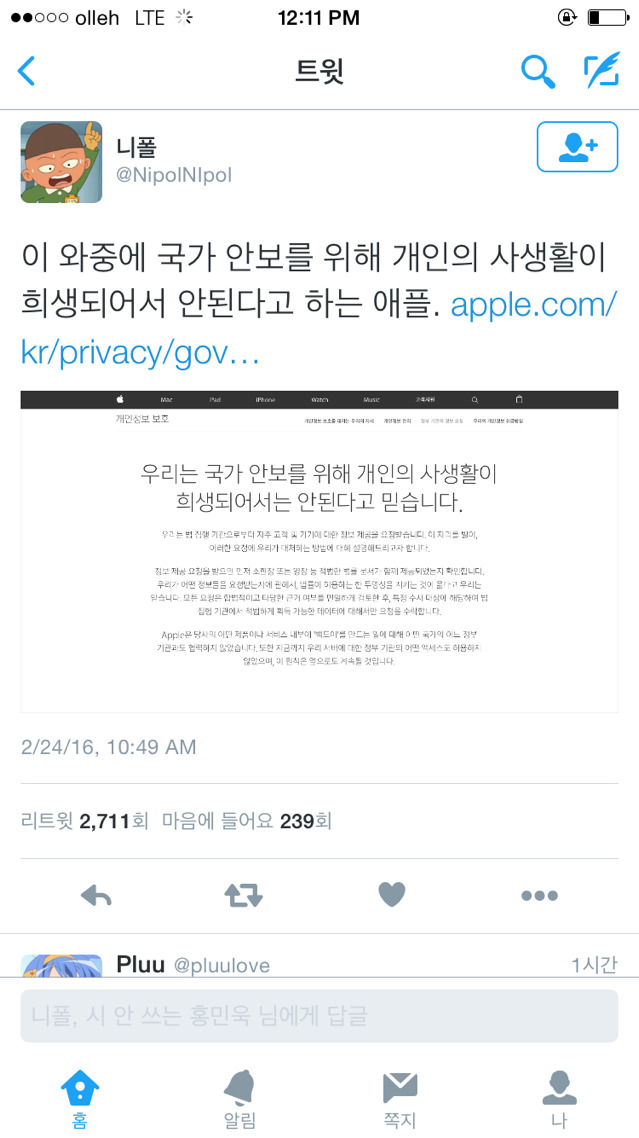 이 와중에 국가안보를 위해 개인의 사생활이 희생되어서 안된다고 하는 애플 | 인스티즈