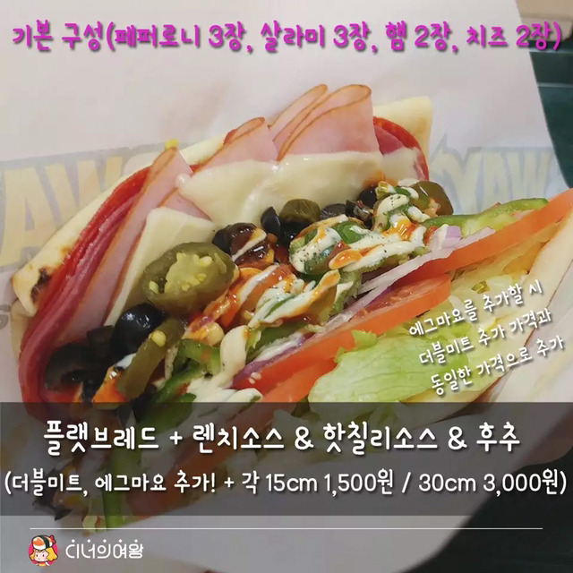 서브웨이 조합 | 인스티즈